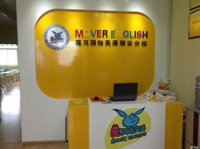 銅陵魔耳教育咨詢 專業(yè)教育服務(wù)，點亮學(xué)習(xí)之路